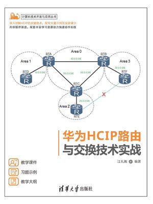 cover image of 华为HCIP路由与交换技术实战